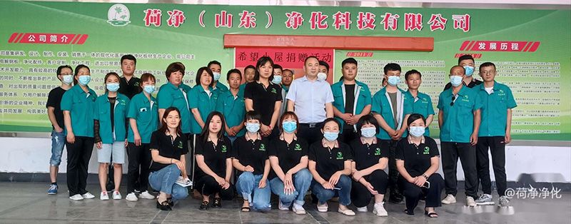 荷净净化“共建菏泽市希望小屋”献爱心募捐活动