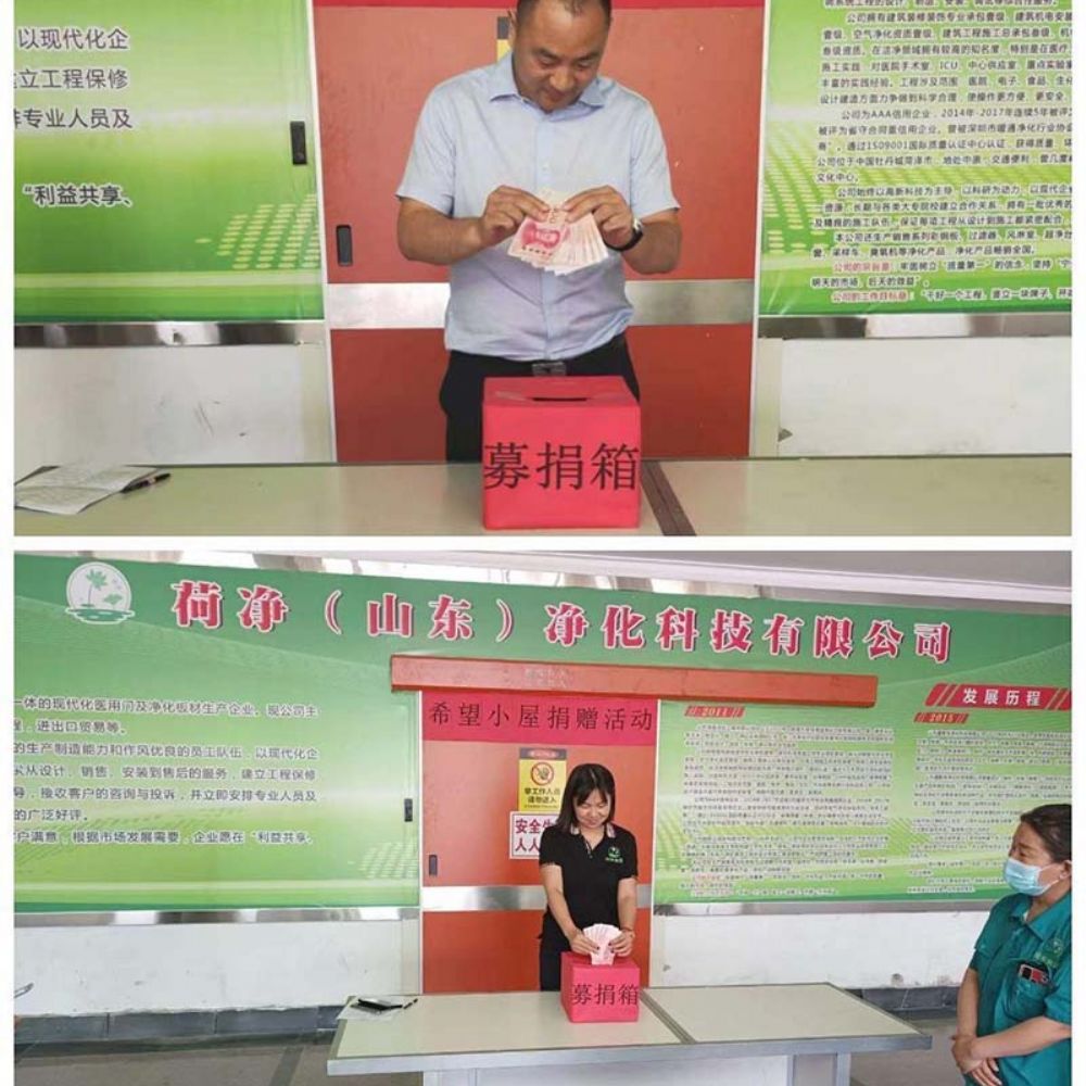荷净净化“共建菏泽市希望小屋”献爱心募捐活动
