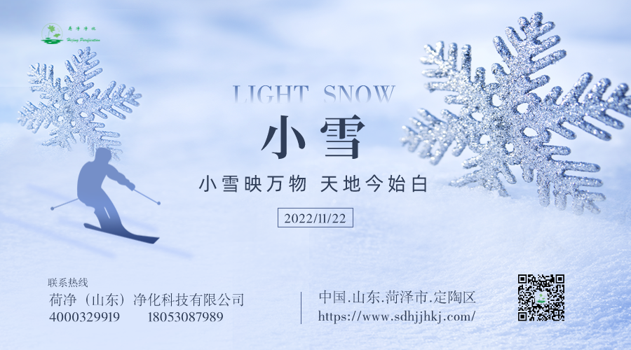 小雪节日节气主题宣传横版海报.png