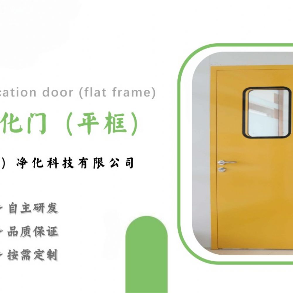 钢质净化门(平框)的产品特点及参数介绍