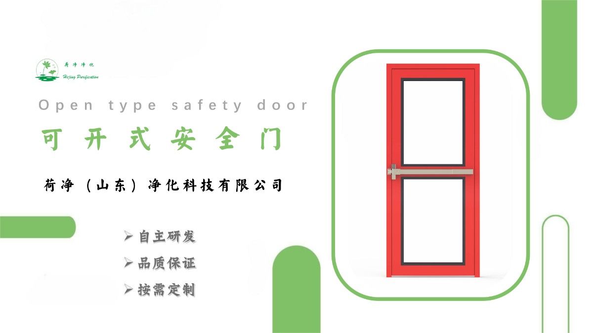 可开式安全门的特点及构成是什么？