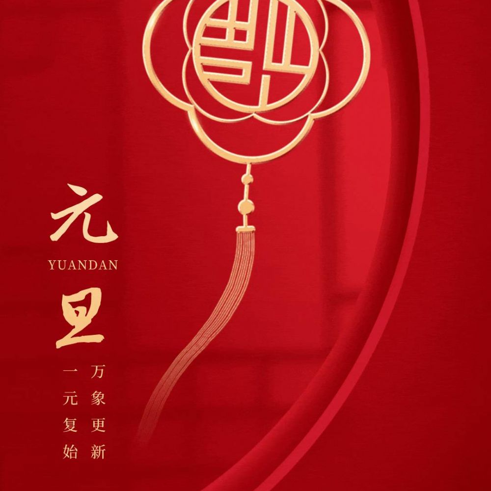 荷净净化 ｜ 万象更新 一元复始