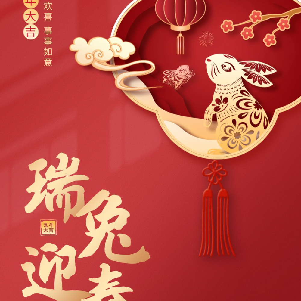 荷净净化 ｜ 瑞兔迎春 兔年大吉