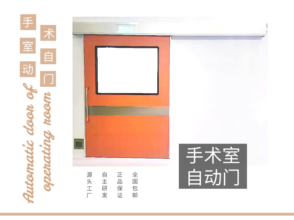 手术室自动门 (5).png