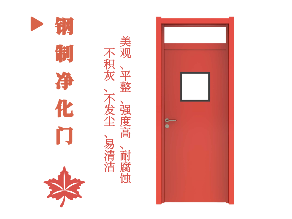 钢制净化门- (5).png