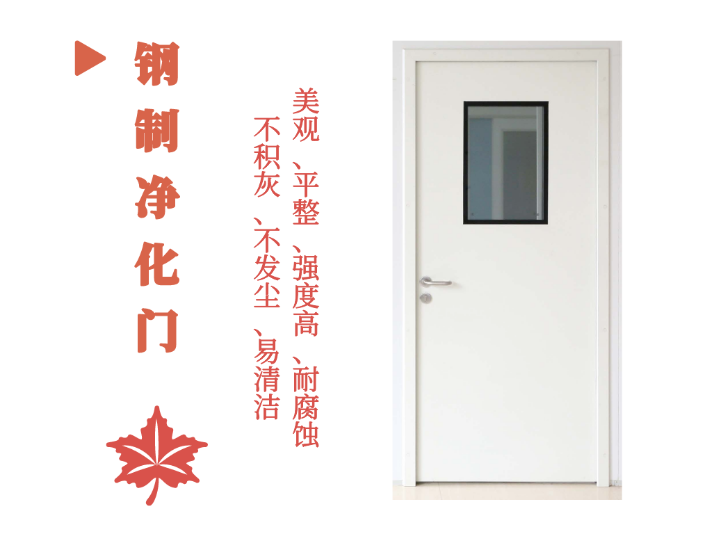 钢制净化门- (6).png