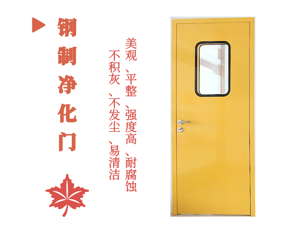 钢制净化门- (8).png