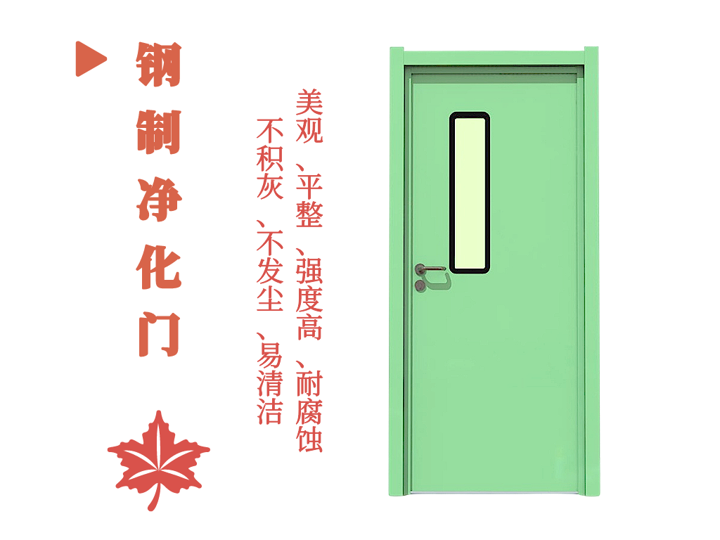 钢制净化门- (10).png