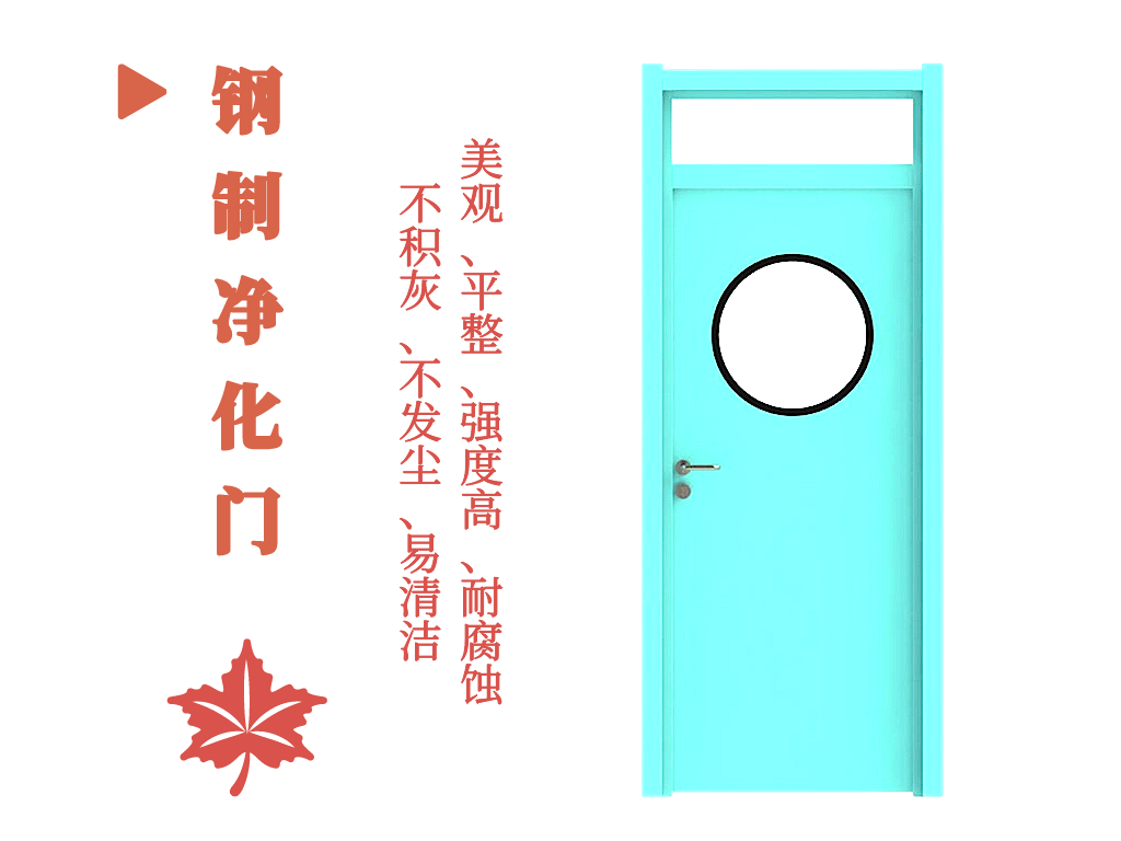 钢制净化门- (9).png