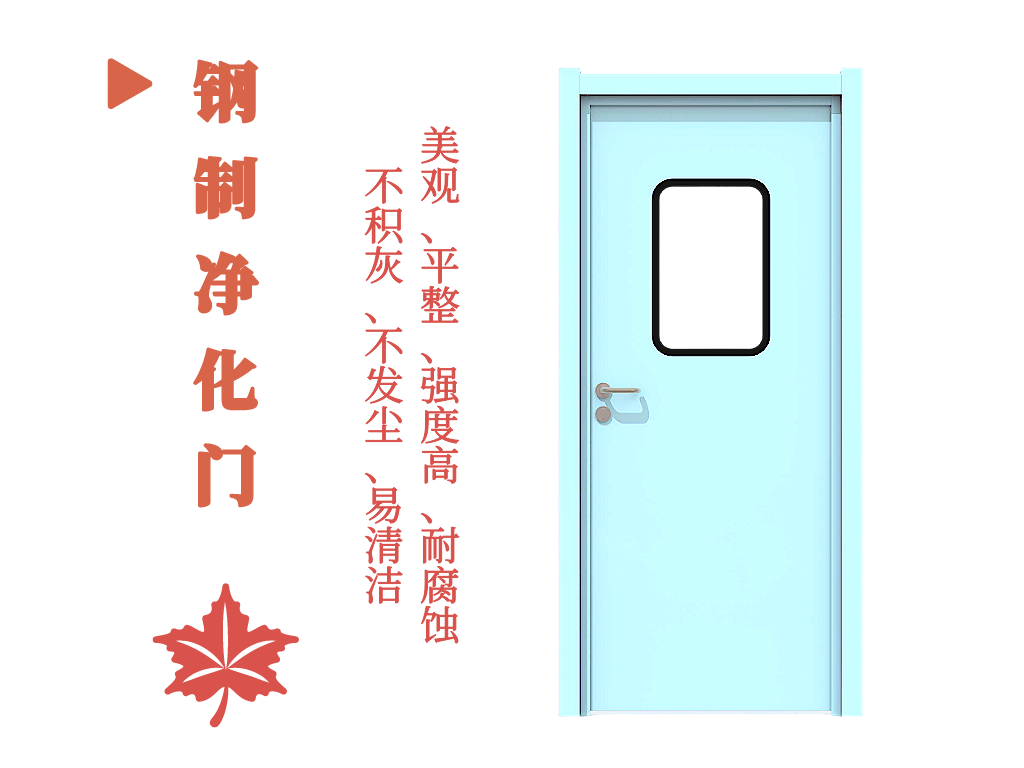 钢制净化门- (7).png