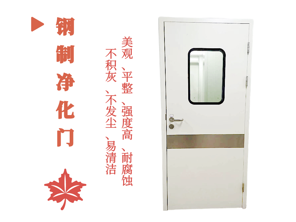 钢制净化门- (4).png