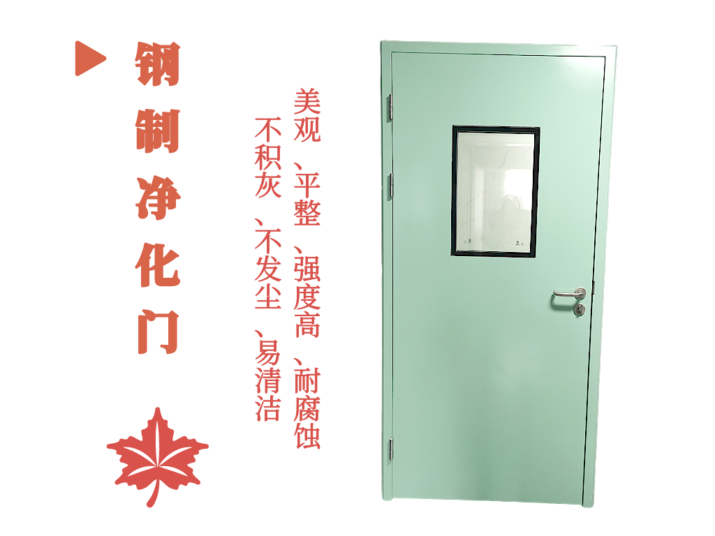 钢制净化门- (1).png