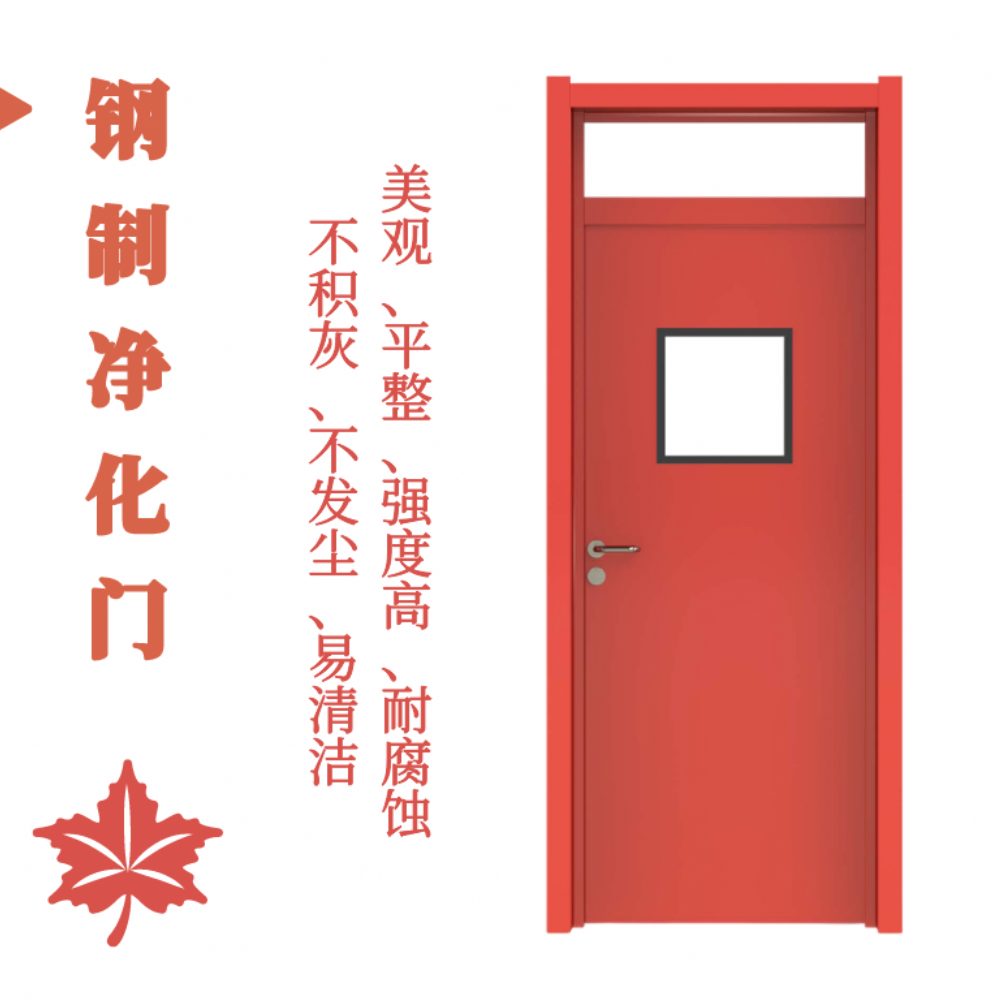 钢制净化门的具体特点是什么?