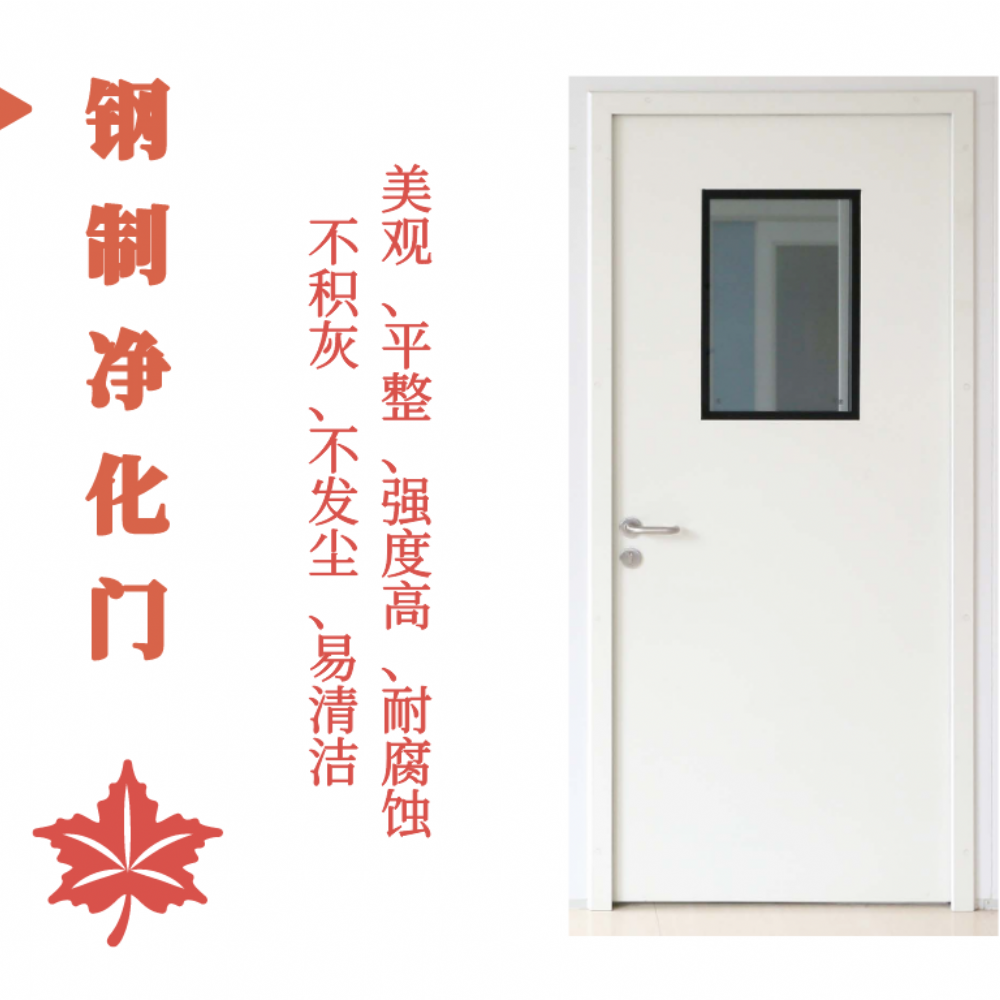钢制净化门的具体特点是什么?