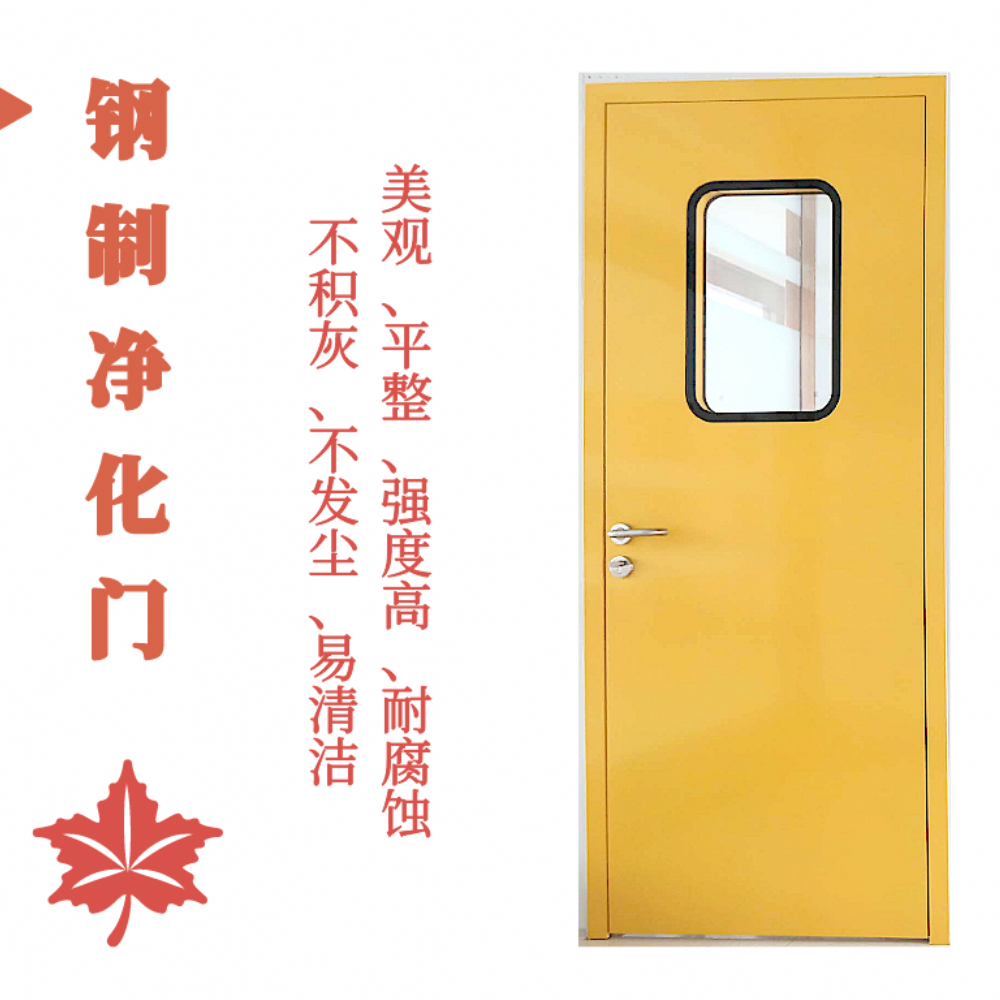 钢制净化门的具体特点是什么?