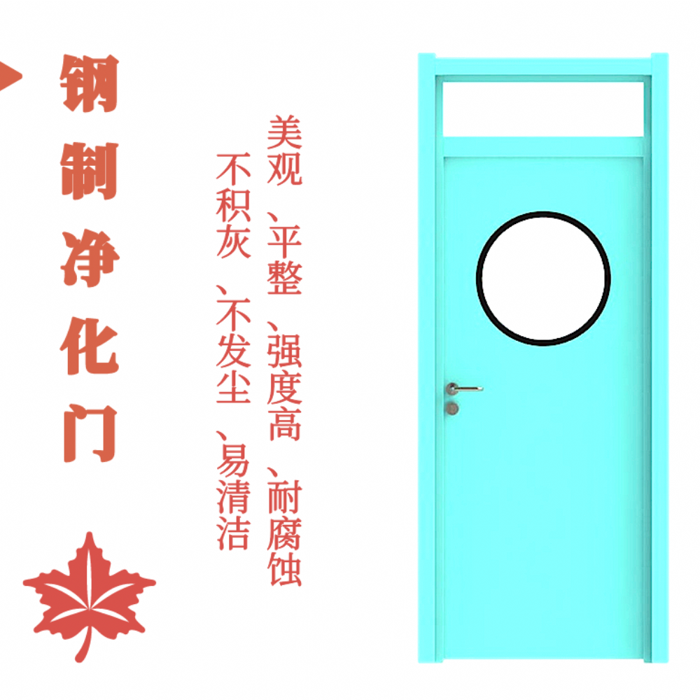 钢制净化门的具体特点是什么?