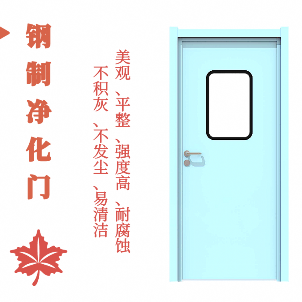 钢制净化门的具体特点是什么?