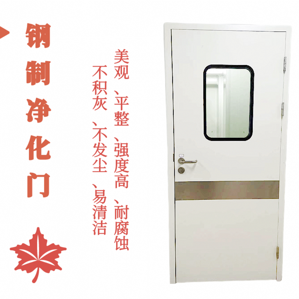 钢制净化门的具体特点是什么?