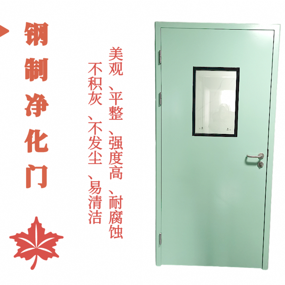 钢制净化门的具体特点是什么?