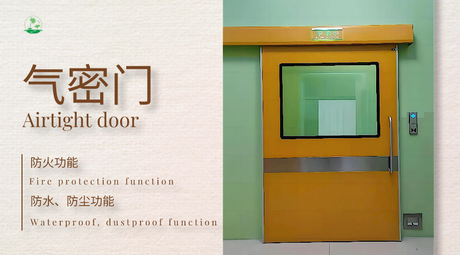 医用手术室气密门操作的处理