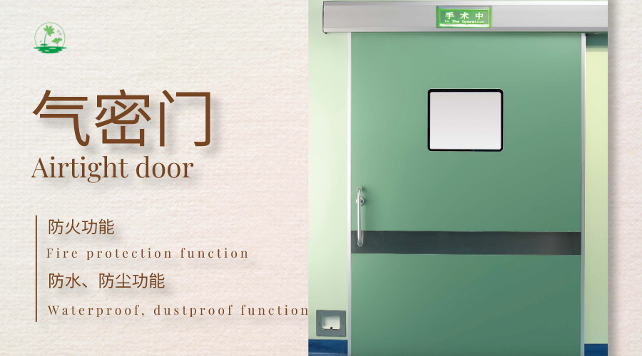 医用手术室气密门操作的处理