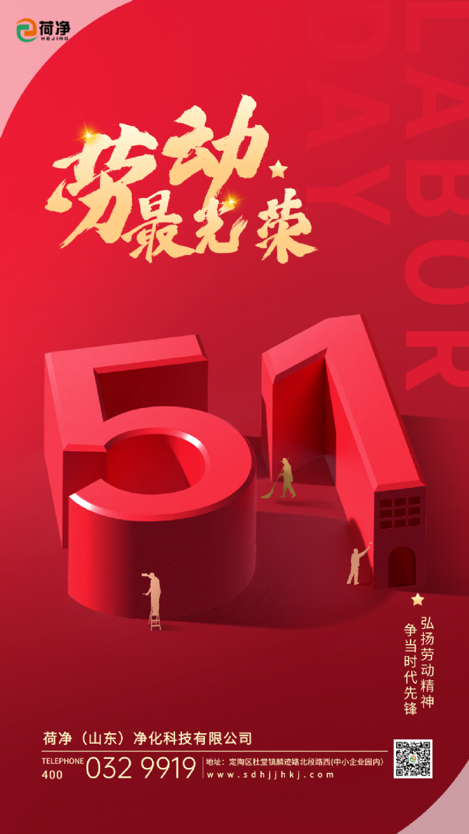 劳动节立体字海报.png