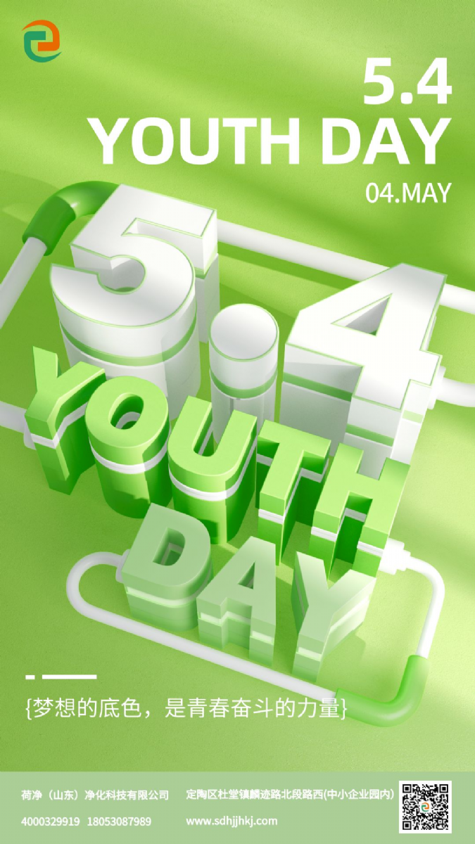 3D立体青年节主题宣传海报.png