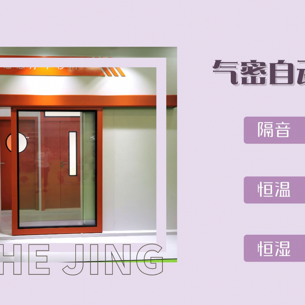 气密自动门的安装工艺及常见问题