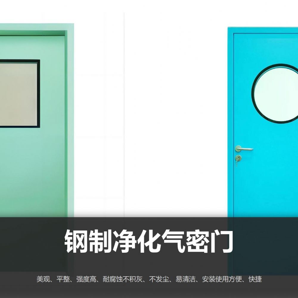 钢制净化气密门如何安装