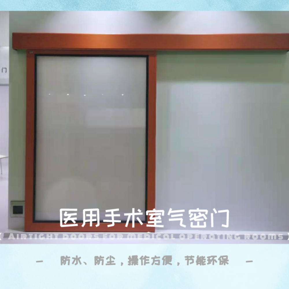 医用手术室气密门的应用技术常识