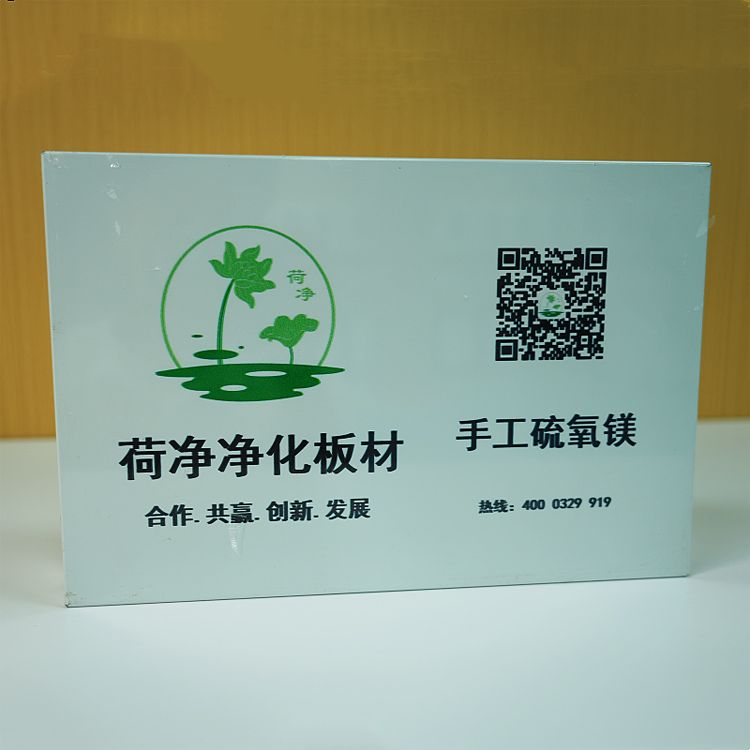 手工硫氧镁净化板