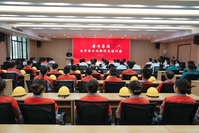 强化风险防范意识，筑牢安全生产防线：荷净集团召开安全风险防范培训会